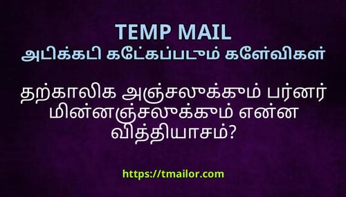 தறகலக அஞசலககம பரனர மனனஞசலககம எனன வததயசம