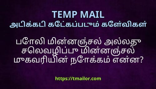 பல மனனஞசல அலலத சலவழபப மனனஞசல மகவரயன நககம எனன