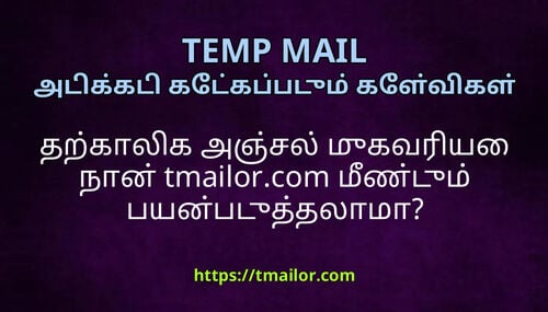 தறகலக அஞசல மகவரய நன tmailorcom மணடம பயனபடததலம