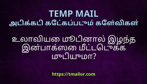உலவய மடனல இழநத இனபகஸ மடடடகக மடயம