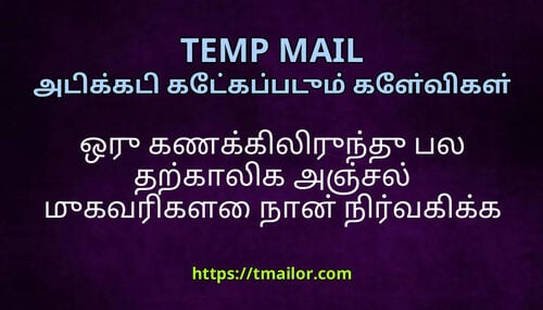 ஒர கணககலரநத பல தறகலக அஞசல மகவரகள நன நரவககக மடயம