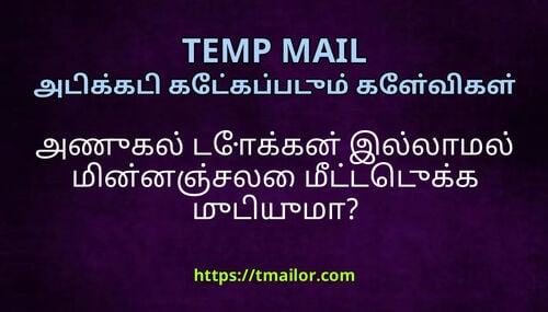 அணகல டககன இலலமல மனனஞசல மடடடகக மடயம