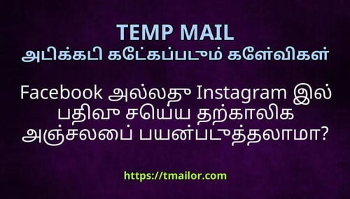 Facebook அலலத Instagram இல பதவ சயய தறகலக அஞசலப பயனபடததலம