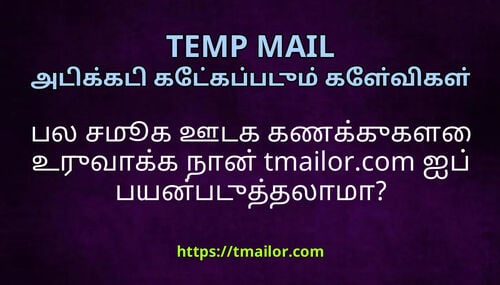 பல சமக ஊடக கணகககள உரவகக நன tmailorcom ஐப பயனபடததலம