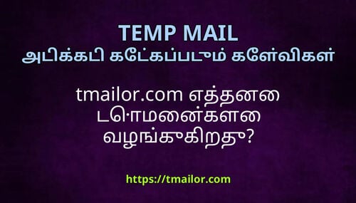 tmailorcom எததன டமனகள வழஙககறத