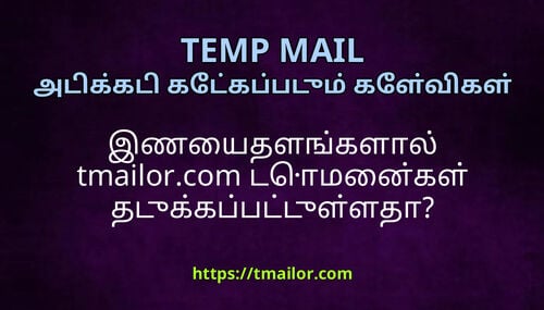இணயதளஙகளல tmailorcom டமனகள தடககபபடடளளத