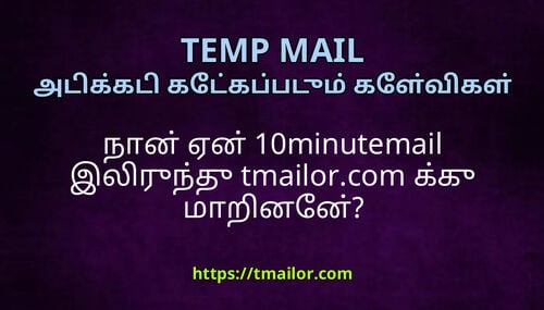 நன ஏன 10minutemail இலரநத tmailorcom கக மறனன