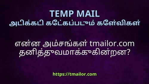 எனன அமசஙகள tmailorcom தனததவமகககனறன