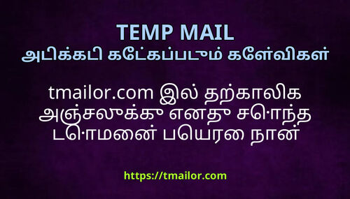 tmailorcom இல தறகலக அஞசலகக எனத சநத டமன பயர நன பயனபடததலம