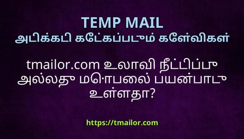 tmailorcom உலவ நடடபப அலலத மபல பயனபட உளளத