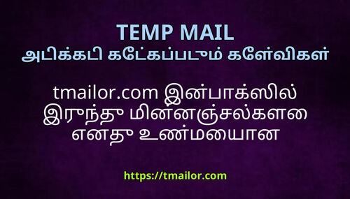 tmailorcom இனபகஸல இரநத மனனஞசலகள எனத உணமயன மனனஞசலகக அனபப மடயம