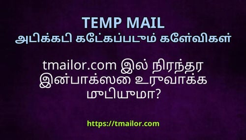 tmailorcom இல நரநதர இனபகஸ உரவகக மடயம