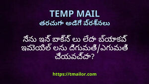 నన ఇన బకస ల లద బయకప ఇమయల లన దగమతఎగమత చయవచచ