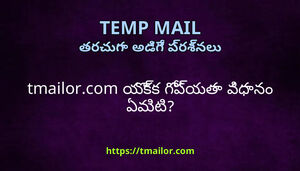 tmailorcom యకక గపయత వధన ఏమట