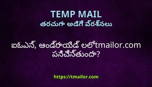 ఐఓఎస ఆడరయడ లల tmailorcom పనచసతద