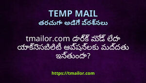 tmailorcom డరక మడ లద యకససబలట ఆపషనలక మదదత ఇసతద