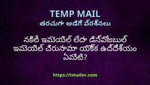 నకల ఇమయల లద డసపజబల ఇమయల చరనమ యకక ఉదదశయ ఏమట