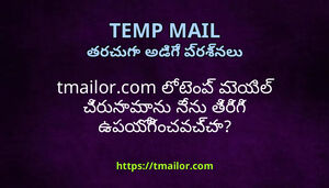 tmailorcom ల టప మయల చరనమన నన తరగ ఉపయగచవచచ
