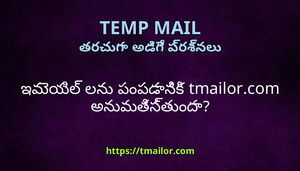 ఇమయల లన పపడనక tmailorcom అనమతసతద