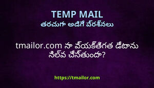 tmailorcom న వయకతగత డటన నలవ చసతద