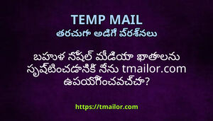 బహళ సషల మడయ ఖతలన సషటచడనక నన tmailorcom ఉపయగచవచచ
