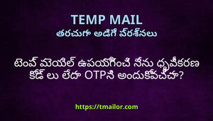 టప మయల ఉపయగచ నన ధవకరణ కడ ల లద OTPన అదకవచచ