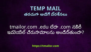 tmailorcom edu లద com నకల ఇమయల చరనమలన అదసతద