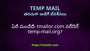 ఏద మచద tmailorcom వరసస temp-mailorg