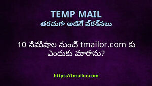 10 నమషల నచ tmailorcom క ఎదక మరన
