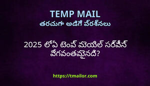 2025 ల ఏ టప మయల సరవస వగవతమనద
