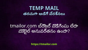 tmailorcom బరజర పడగప లద మబల అనవరతన ఉద