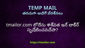 tmailorcom ల నన శశవత ఇన బకస సషటచవచచ