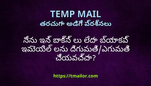 నన ఇన బకస ల లద బయకప ఇమయల లన దగమతఎగమత చయవచచ