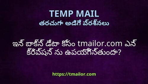 ఇన బకస డట కస tmailorcom ఎన కరపషన న ఉపయగసతద