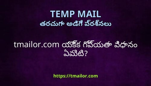 tmailorcom యకక గపయత వధన ఏమట
