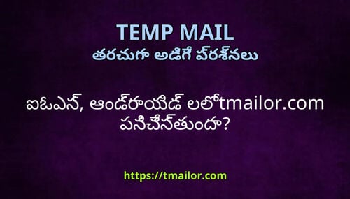 ఐఓఎస ఆడరయడ లల tmailorcom పనచసతద