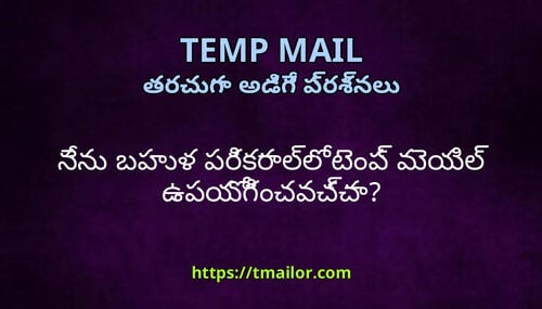 నన బహళ పరకరలల టప మయల ఉపయగచవచచ