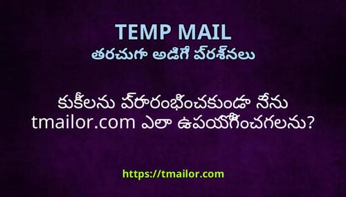 కకలన పరరభచకడ నన tmailorcom ఎల ఉపయగచగలన