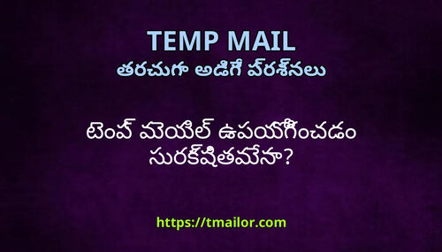 టప మయల ఉపయగచడ సరకషతమన