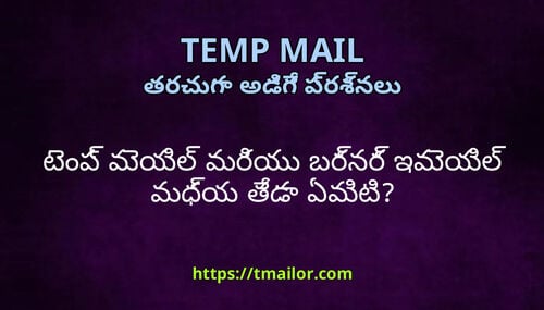 టప మయల మరయ బరనర ఇమయల మధయ తడ ఏమట