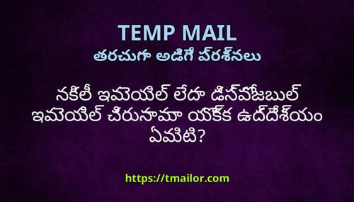 నకల ఇమయల లద డసపజబల ఇమయల చరనమ యకక ఉదదశయ ఏమట