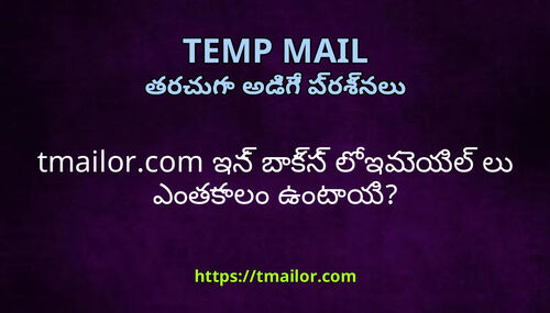 tmailorcom ఇన బకస ల ఇమయల ల ఎతకల ఉటయ