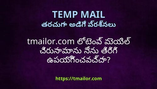 tmailorcom ల టప మయల చరనమన నన తరగ ఉపయగచవచచ