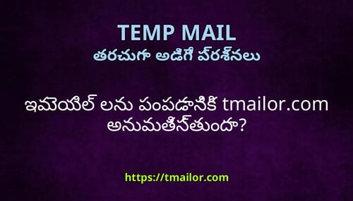 ఇమయల లన పపడనక tmailorcom అనమతసతద