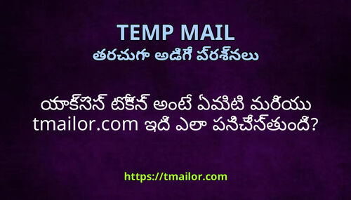 యకసస టకన అట ఏమట మరయ tmailorcom ఇద ఎల పనచసతద