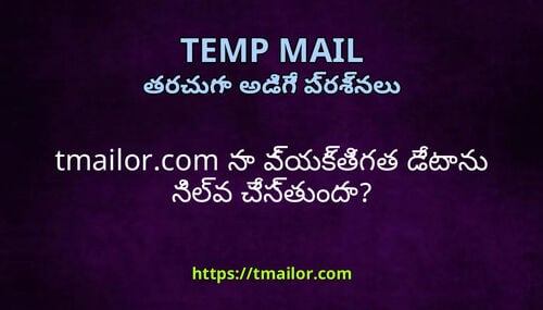 tmailorcom న వయకతగత డటన నలవ చసతద