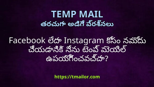 Facebook లద Instagram కస నమద చయడనక నన టప మయల ఉపయగచవచచ
