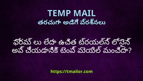 ఫరమ ల లద ఉచత టరయలస ల సన అప చయడనక టప మయల మచద