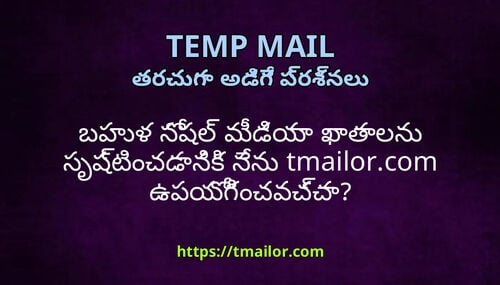 బహళ సషల మడయ ఖతలన సషటచడనక నన tmailorcom ఉపయగచవచచ
