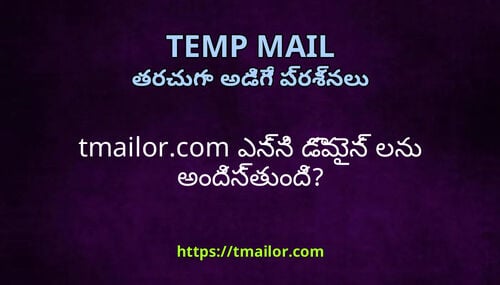 tmailorcom ఎనన డమన లన అదసతద
